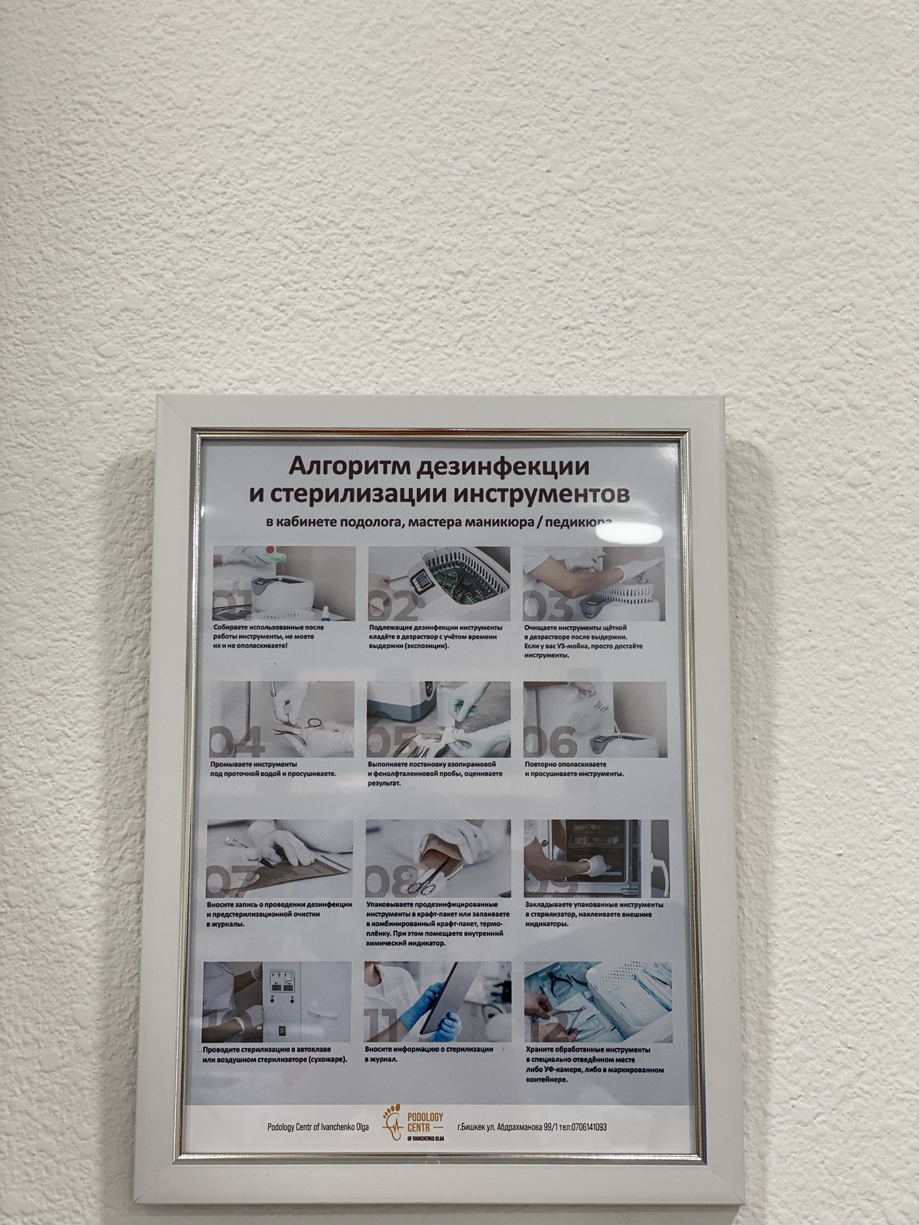 Кабинет подолога